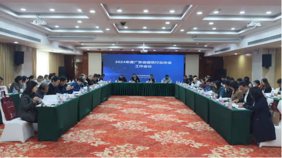 2024年度全省建筑行業(yè)協(xié)會(huì)工作會(huì)議在廣州召…
